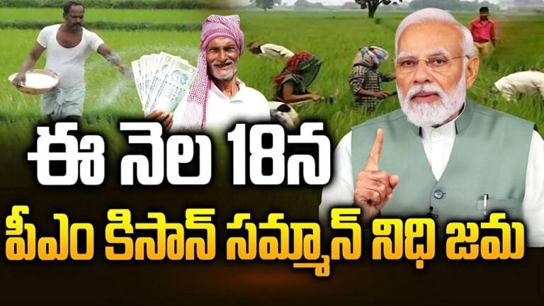 Pm Kisan Samman Nidhi 20th installment