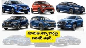 Maruti Nexa Cars