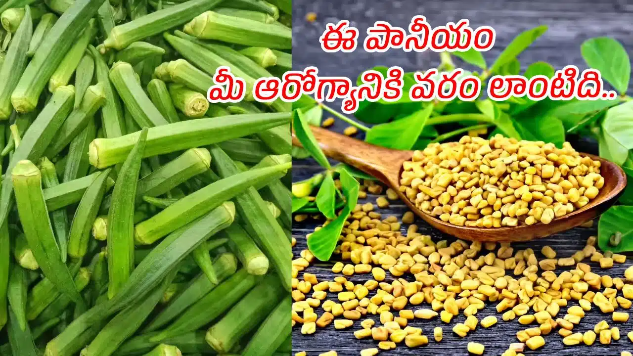 Okra Fenugreek water