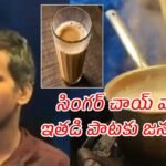Singer Chaiwala