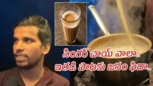 Singer Chaiwala