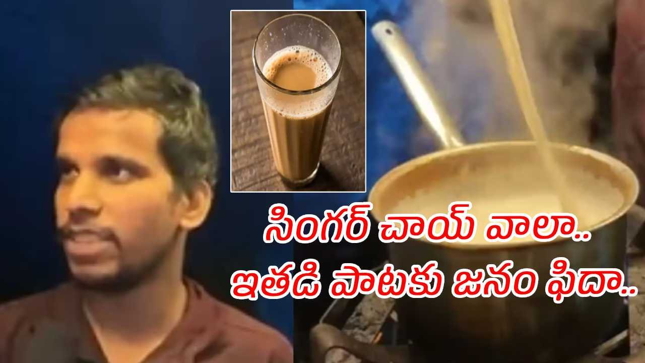 Singer Chaiwala