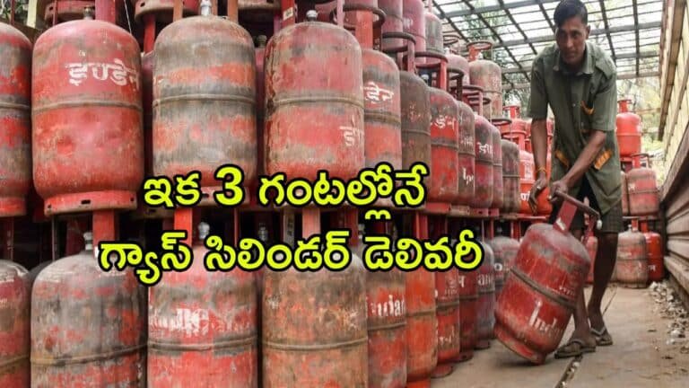 Indane Xtralite : వినియోగదారులకు గుడ్న్యూస్.. ఇక 3 గంటల్లోనే గ్యాస్ సిలిండర్ డెలివరీ.. ఇలా బుక్ చేసుకోండి