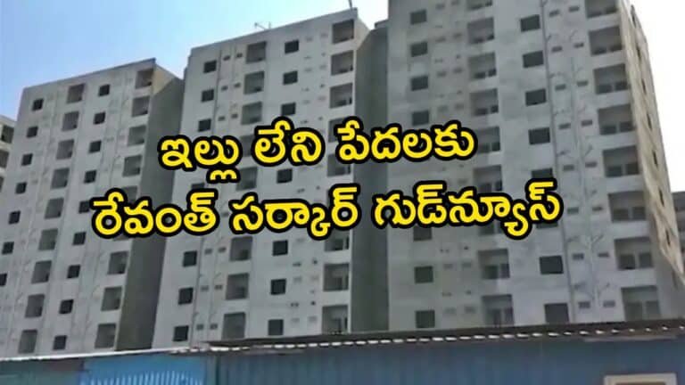KPHB Indiramma Houses : పేదలకు గుడ్న్యూస్.. KPHBలో 480 ఇందిరమ్మ ఇళ్లు.. రూ.5 లక్షల సబ్సిడీ.. ఆగస్టు 15లోగా అప్లై చేయండి