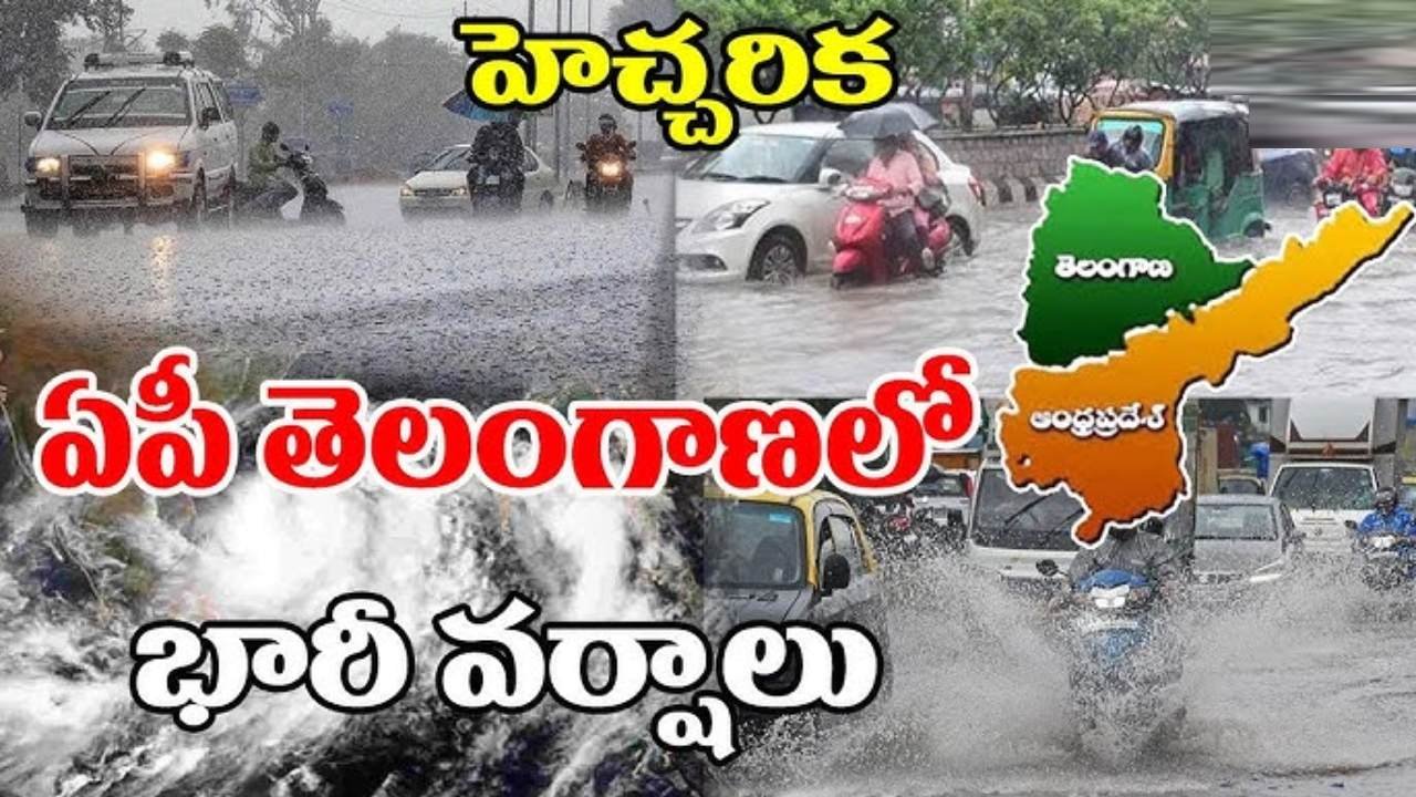 Weather Alert : AP Telangana Weather Alert: IMD Predicts Heavy Rain, Thunderstorms in These Districts Today